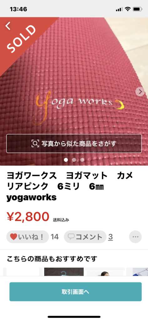 ヨガマット